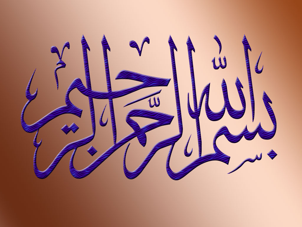 calligraphie arabe bismillah – bismillah en calligraphie – Succesuser