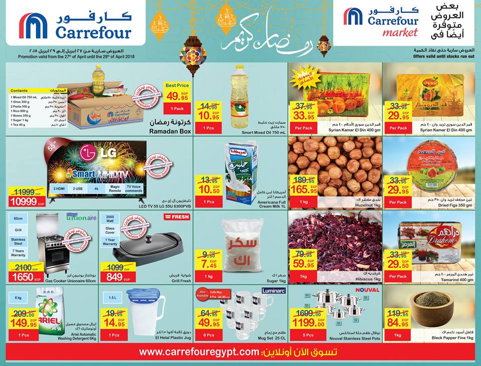 عروض كارفور عروض كارفور