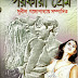 Porokiya Prem by Sunil Gangopadhyay
