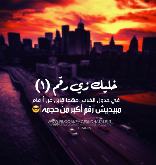منشورات فيس بوك رائعة 2017 بوستات جاهزة فيس بالصور