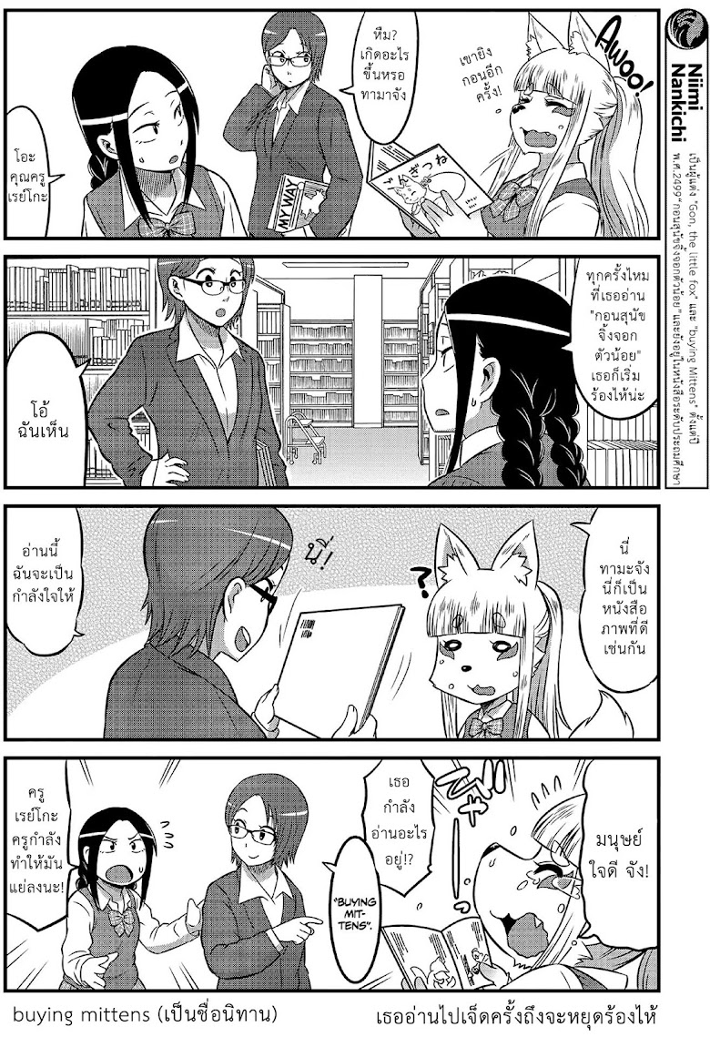 High School Inari Tamamo-chan! - หน้า 4