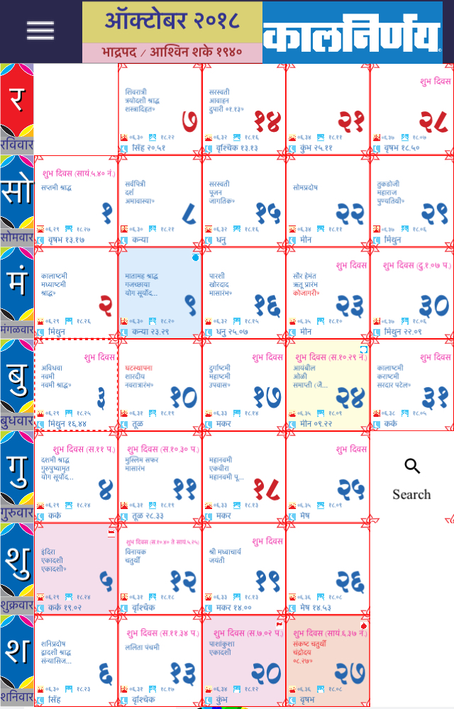 Kalnirnay October 2018 Marathi Calendar Pdf