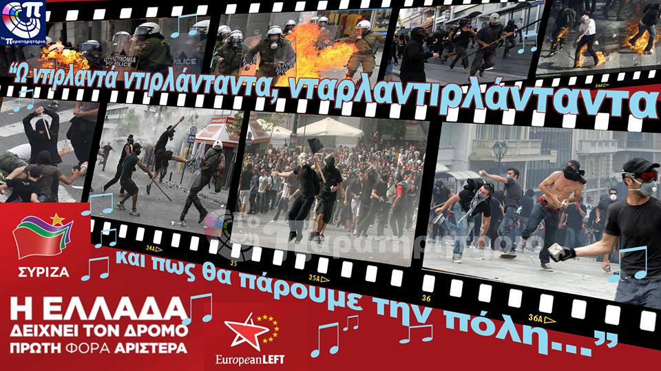 Τρομοδημοκράτες! Τρομοδημοκράτες!