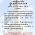 ក្រសួងធនធានទឹក៖ ពីថ្ងៃនេះដល់ថ្ងៃទី៥ ខែមេសាកម្ពុជានឹងមានភ្លៀងកក់ខែធ្លាក់ក្នុងកម្រិតខ្សោយទៅមធ្យម, ស៊ីតុណ្ហភាពស្ថិតនៅក្នុងកម្រិត៣៣ ដល់៣៤អង្សាសេ