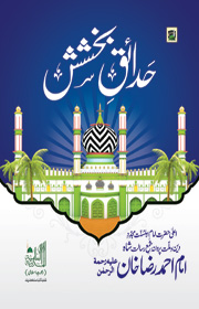 HADAIQ E BAKSHISH SAHARA PDF DOWNLOAD HADAIQ E BAKSHISH SAHARA PDF DOWNLOAD