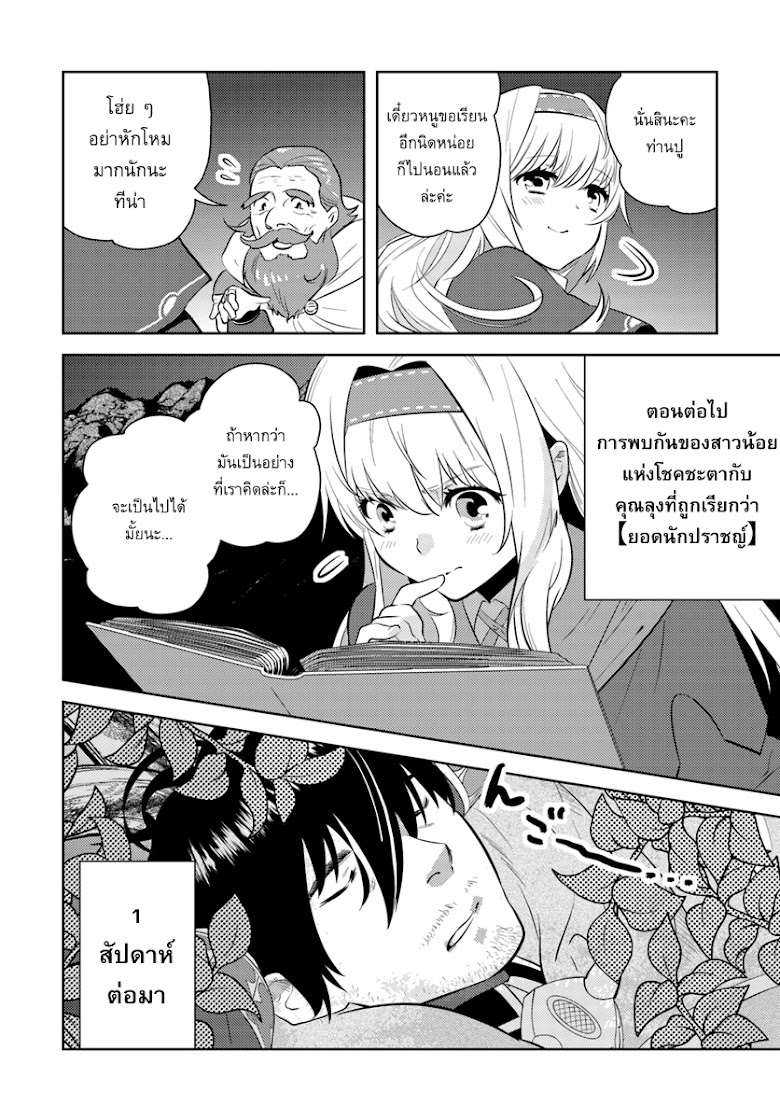 Arafoo Kenja no Isekai Seikatsu Nikki - หน้า 24