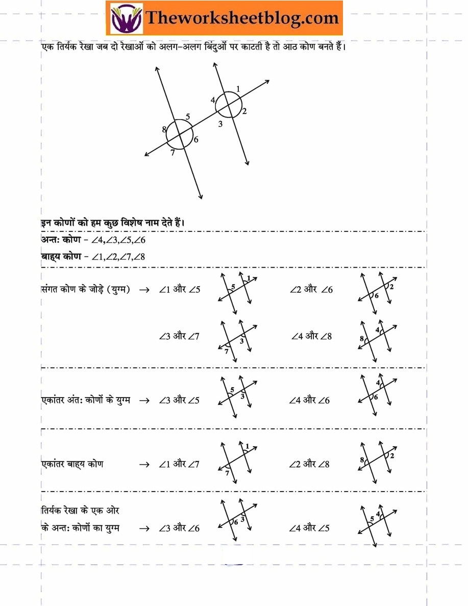 Lines and Angles (रेखा एवं कोण) Worksheet for Hindi medium