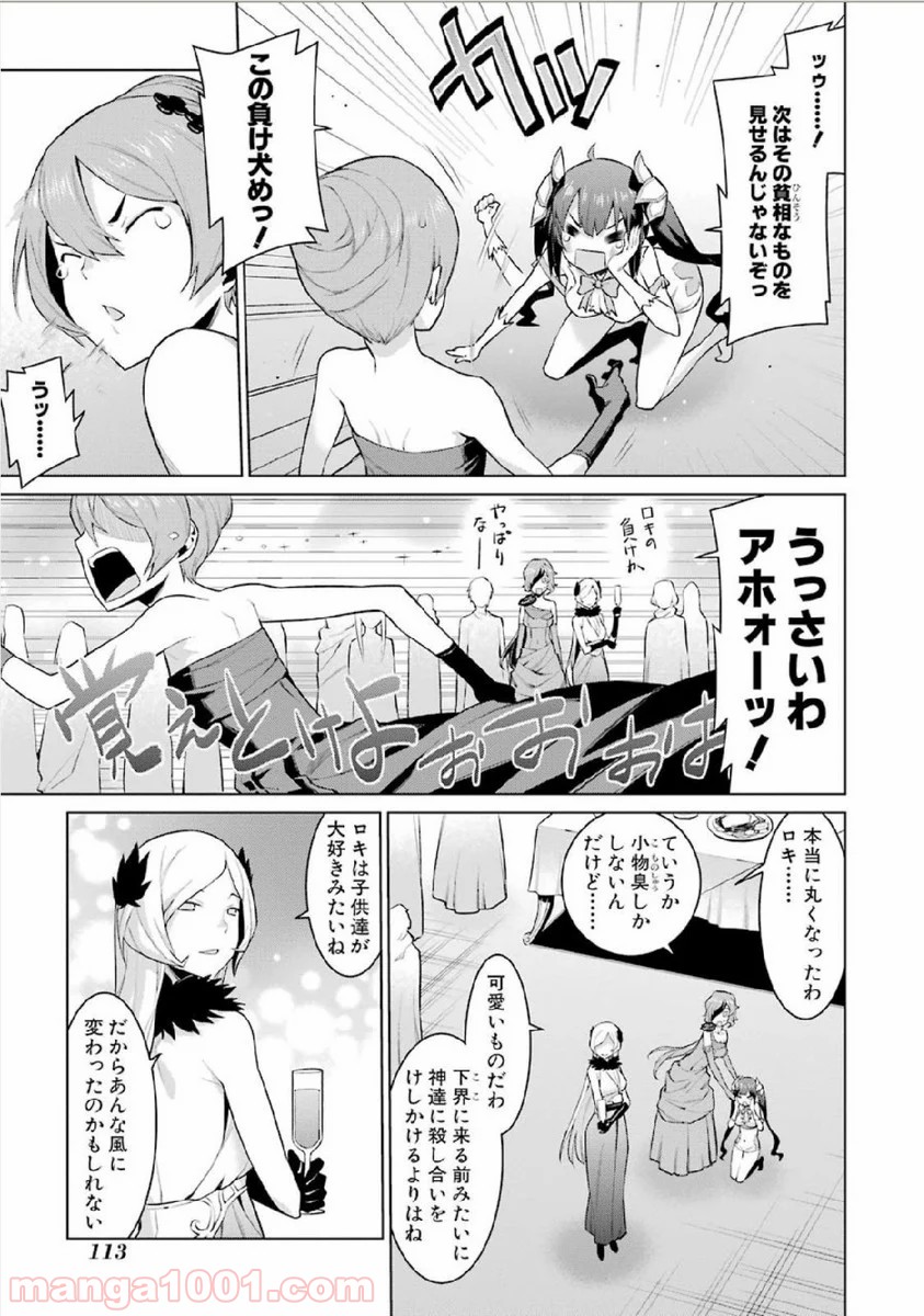 ダンジョンに出会いを求めるのは間違っているだろうか - Raw 【第5話】 - Manga1001.com