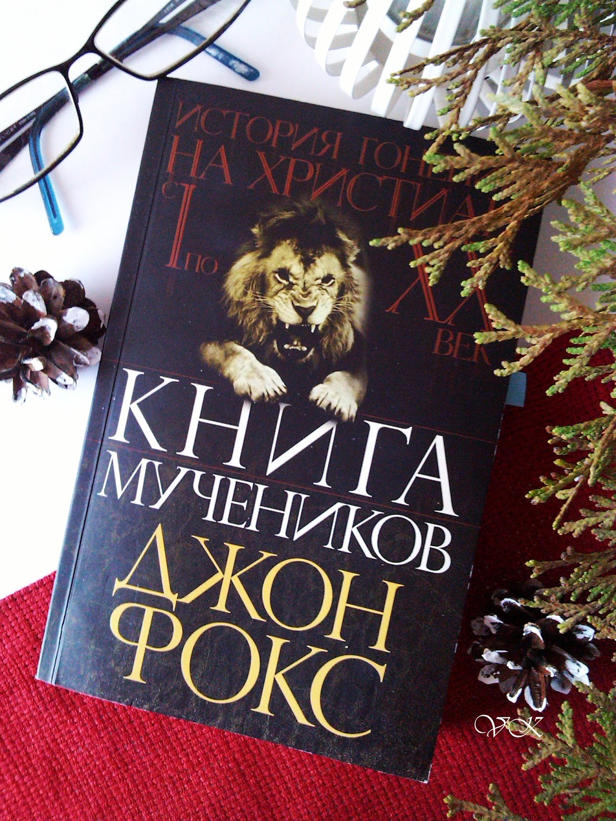 книга мучеников фокса. книги мучеников» фокса 1887 года. книга мучеников фокса иллюстрации. книга мучеников джон фокс первое издание фото. книга мучеников джон фокс.