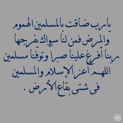 دعاء للمريض دعاء للمريض