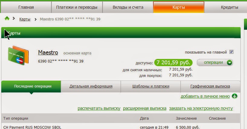 сбербанк банк сберегательный счет. снять наличные со счета в сбербанке. снять наличные со счета в сбербанке. счет карты сбербанка. списание денег с карты.