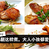 鸡腿的15种家常做法,大人小孩都爱吃!