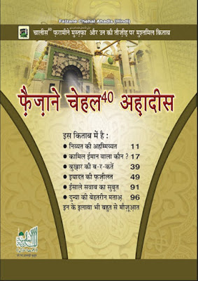 Download: Faizan-e-Chihal 40 Ahadees pdf in Hindi