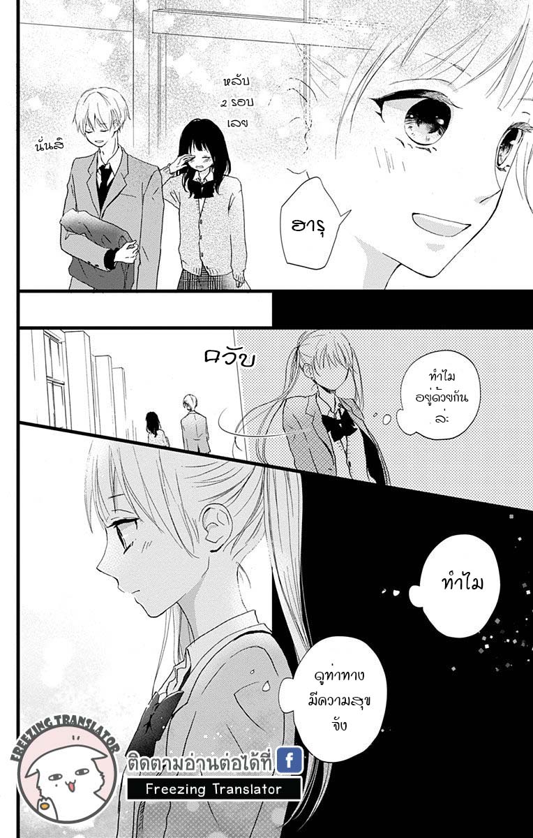 Risouteki Boyfriend - หน้า 48