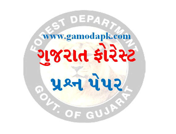 Gujarat Forest Department Forest Guard Question Paper (09-10-2016) Gujarat Forest Department Forest Guard Question Paper (09-10-2016)