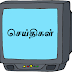 செய்தியும் செப்புமொழியும்