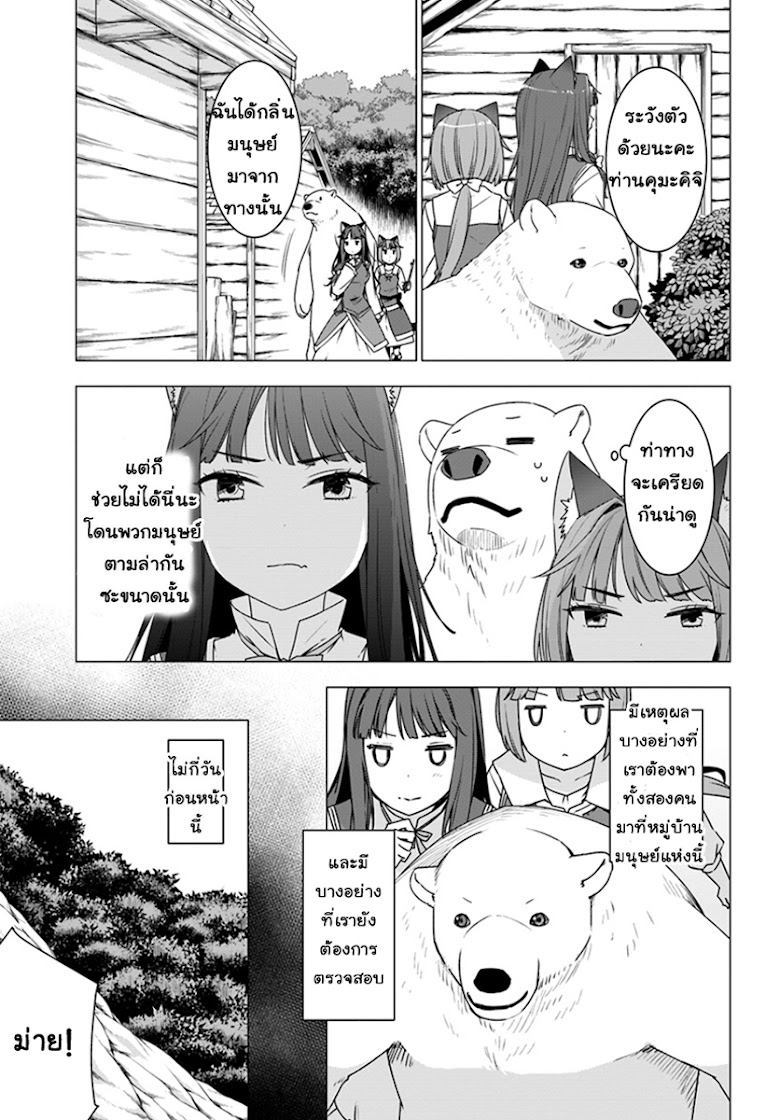 Shirokuma Tensei - หน้า 3