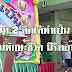 รร.วัดช่องลม จัดกิจกรรมงาน"ท.2 คิดได้ทำเป็น เน้นทักษะชีวิต มีจิตอาสา"