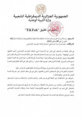 وزارة التربية تحذر من تطبيق "تيك كوك-TikTok"
