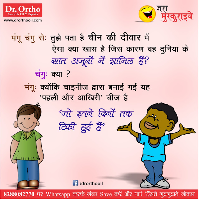Funny Chutkule - हिंदी चुटकुले - Jokes in Hindi Funny Chutkule - हिंदी चुटकुले - Jokes in Hindi