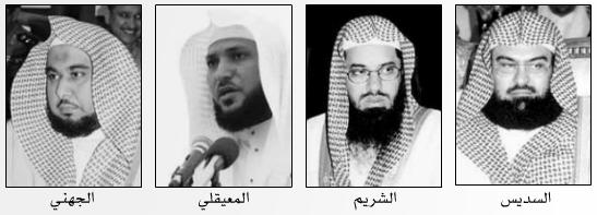 Nuraizzul islamik: Senarai Penuh Nama Imam Solat Tarawih 