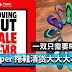 Fipper 拖鞋清货大减价!一双只需要RM8!是RM8哦!