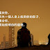 【兩性】他不適合你,這是你一開始就明白的道理