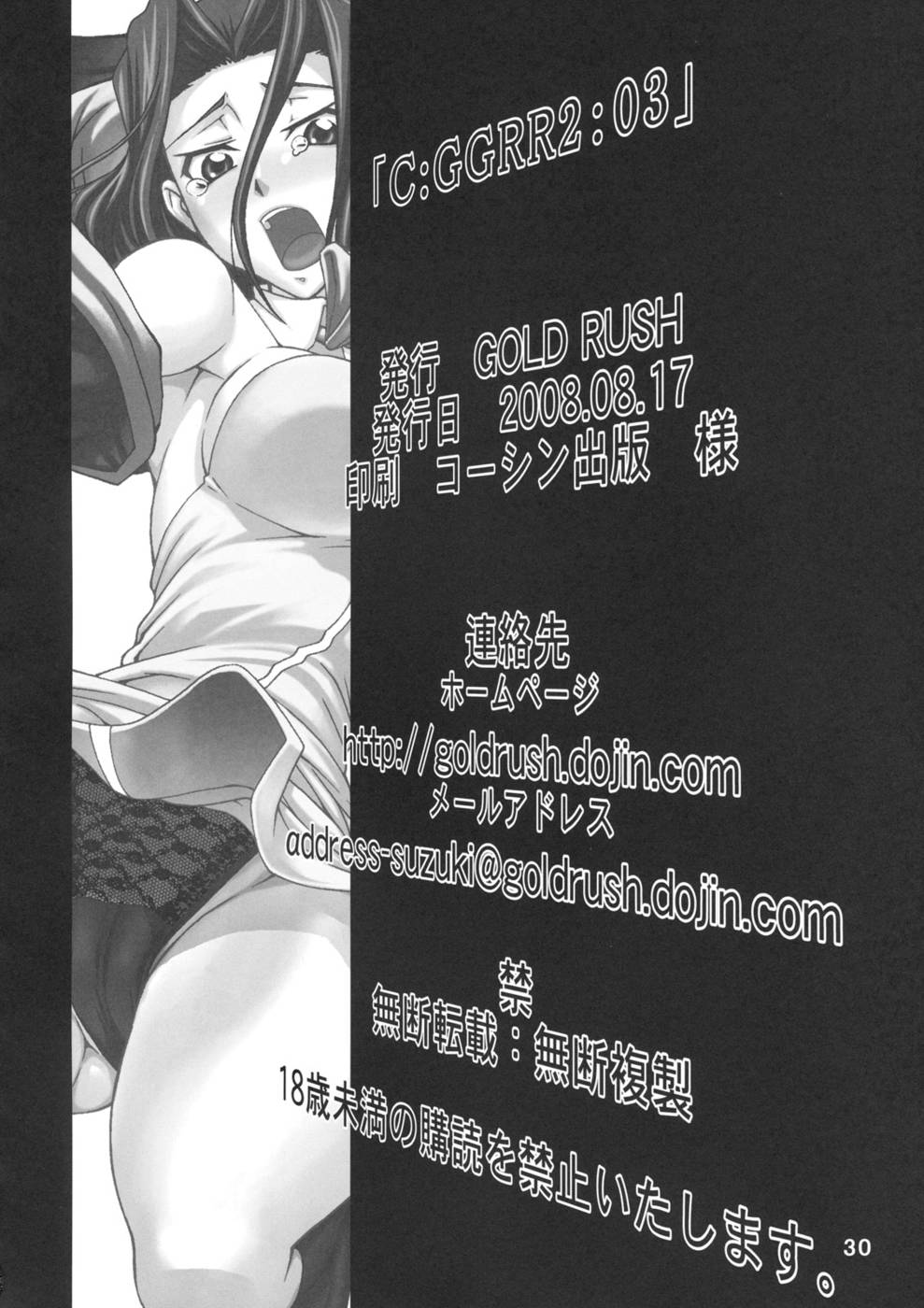 Hentai Manga Comic-C:GGR R2 03-Read-29