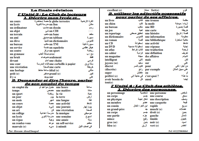 مراجعة منهج الفرنساوى للصف الاول الثانوي الترم الثانى كلة فى 14 ورقة وورد La%2Bfinale%2Br%25C3%25A9vision%2B1e%2BA%2BMai%2B2016_001