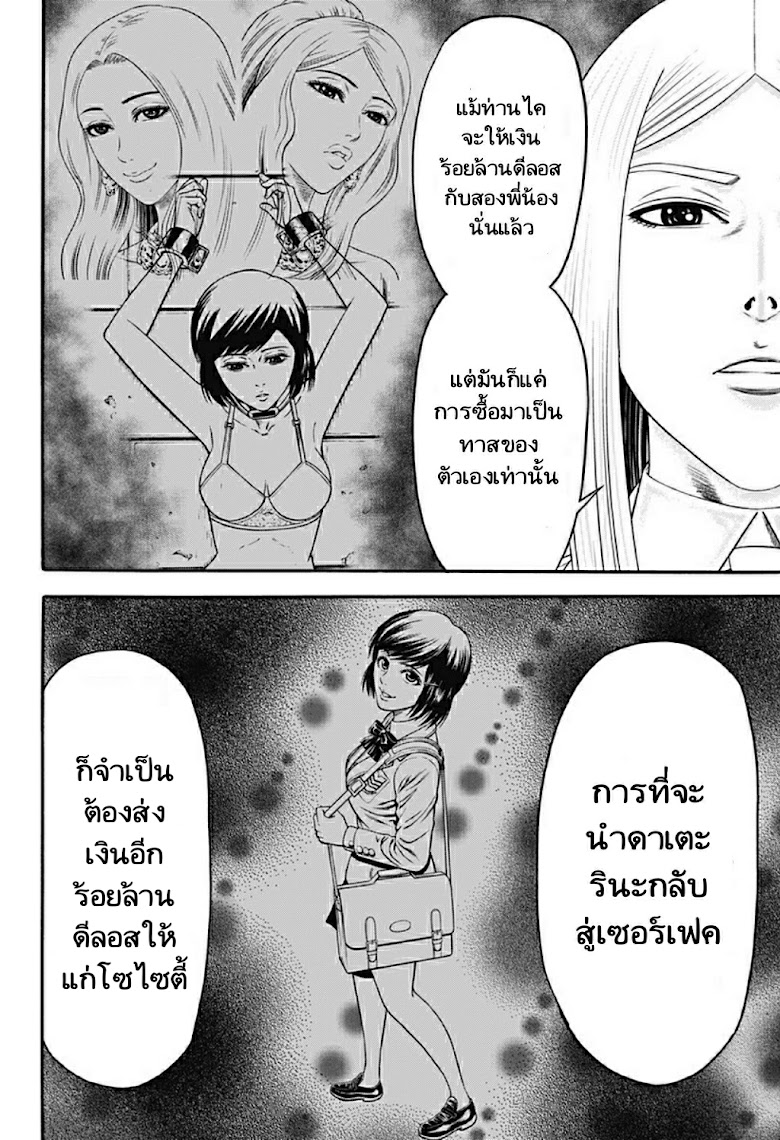 Dorei Yuugi - หน้า 8