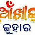 Nuakhai 2018 | Nuakhai Food | Rituals | Dress |Festivals |History |Images|Whats app Status|Poem|Kabita|Wiki