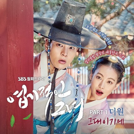 Lirik Lagu The One - Because It’s You (그대이기에) - Lirik Lagu Anyar
