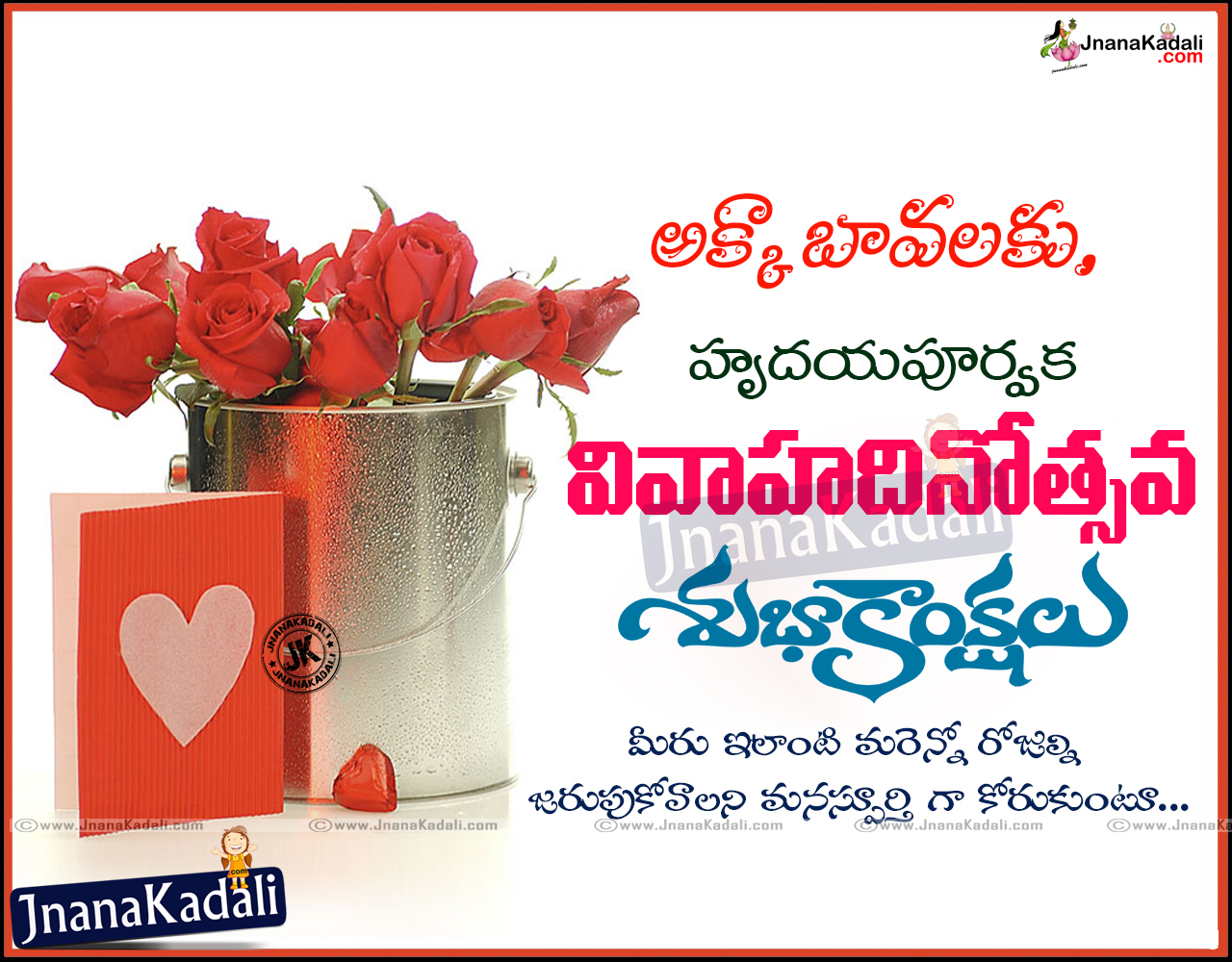Best Telugu Marriage Anniversary Greetings Wedding Wishes SMS ...
