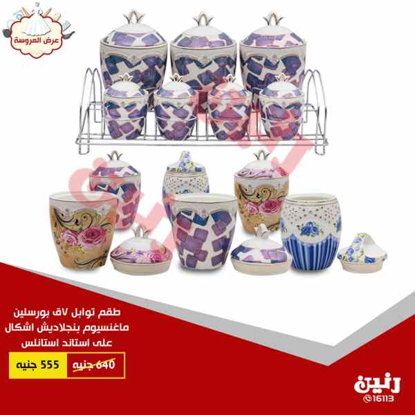 عروض رنين اليوم
