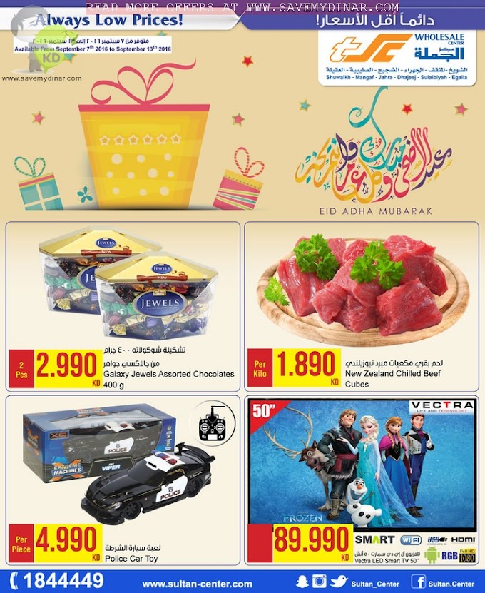 Sultan Center Kuwait Wholesale - Eid Promotions
