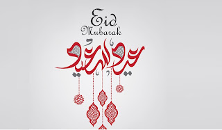 تهانى عيد الفطر 2018 بطاقات تهانى العيد