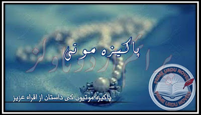 Pakeeza moti (Hum musafir waqt kay) novel pdf by Iqra Aziz Episode 17