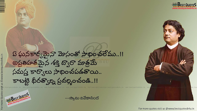 Swamy-Vivekananda-Inspirational-telugu-Quotes Swamy Vivekananda Inspirational telugu Quotes