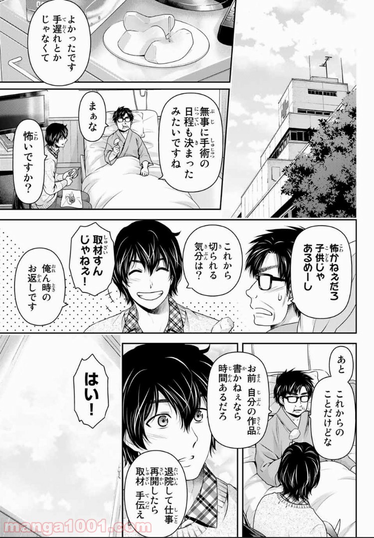 ドメスティックな彼女 - Raw 【第212話】 - Manga1001.com