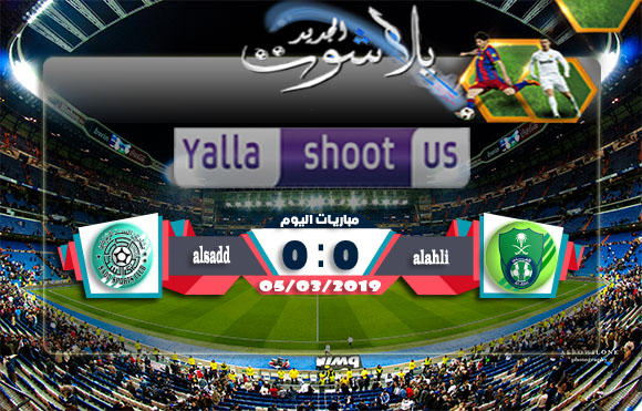 اهداف مباراة الاهلي السعودي والسد القطري اليوم 05-03-2019 دوري أبطال آسيا اهداف مباراة الاهلي السعودي والسد القطري اليوم 05-03-2019 دوري أبطال آسيا