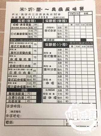 米圻屋-三民區小吃推薦
