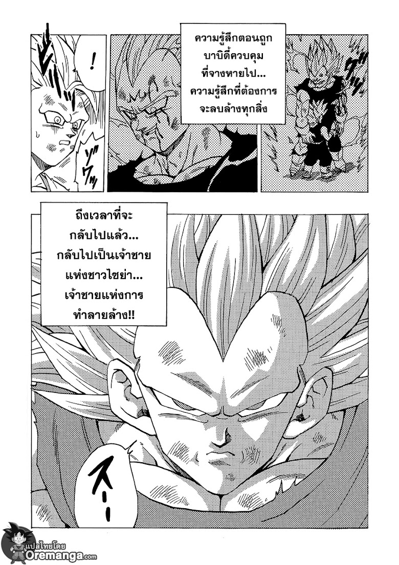 Dragonball After - หน้า 11