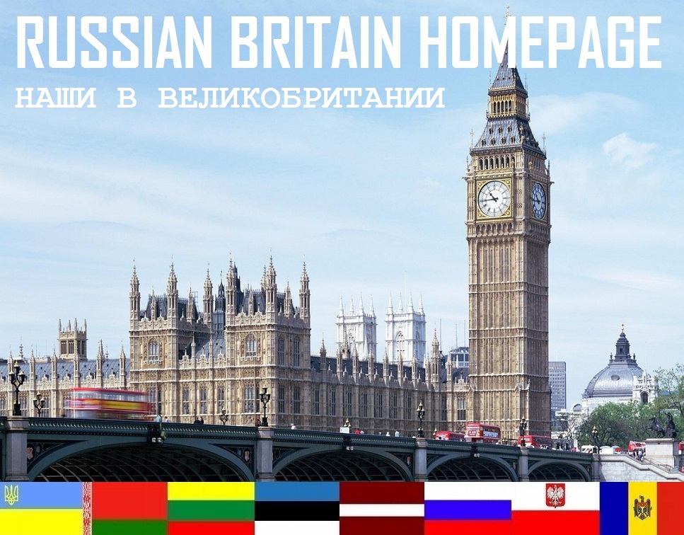 Русские в Британии. Russian and Britain Contract on Pamir. Russian in britain