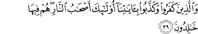 Surat Al-Baqarah Ayat 39
