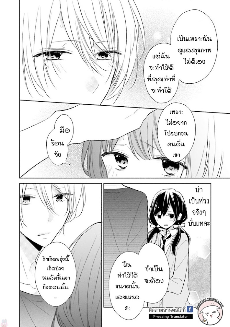 Tsugi Wa Sasete Ne - หน้า 8