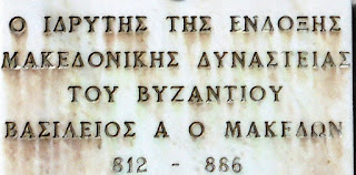 προτομή του Βασίλειου Β΄ του Βουλγαροκτόνου στο Μουσείο Μακεδονικού Αγώνα του Μπούρινου