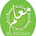 تحميل تطبيق المعلم تحميل تطبيق المعلم