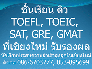 TOEFL TOEIC GRE GMAT SAT GED in Chiang Mai