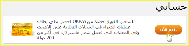 تفعيل بنك Okpay بسهولة 