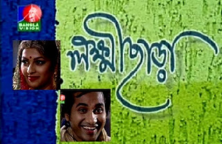 Lokkhichara - Bangladashe Eid Drama 2011 Download-150mbmovie